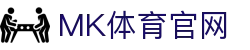 MK体育官方网站首页 - 体育登录入口与资讯